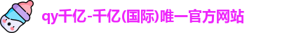 QY千亿国际
